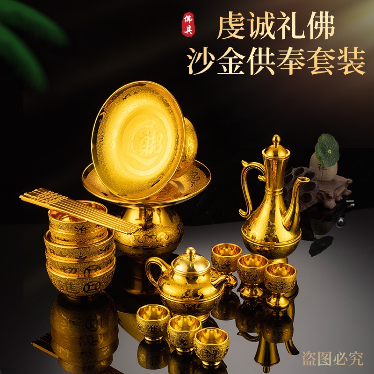 ❋☽☽ [충적금] 술병 1개, 찻주전자 1개, 술잔, 찻잔, 그릇, 금젓가락 각 3개, 접시 2개 [총 16개]❋☽☽