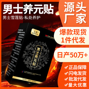 Snow Lotus Patch Men's Pads in Stock Snow Lotus Men's Care Patch Private Parts Care Men's Pads Snow Lotus Patch Factory
