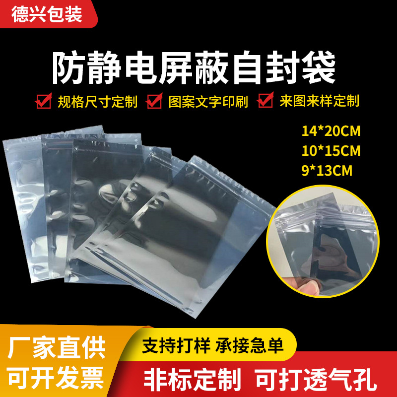 防静电屏蔽自封袋灰色静电袋 硬盘芯片主板袋LED绝缘袋塑料包装袋