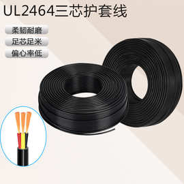 美标2464三芯电子线22 2428AWG线20号电机电源线国标3芯PVC护套线