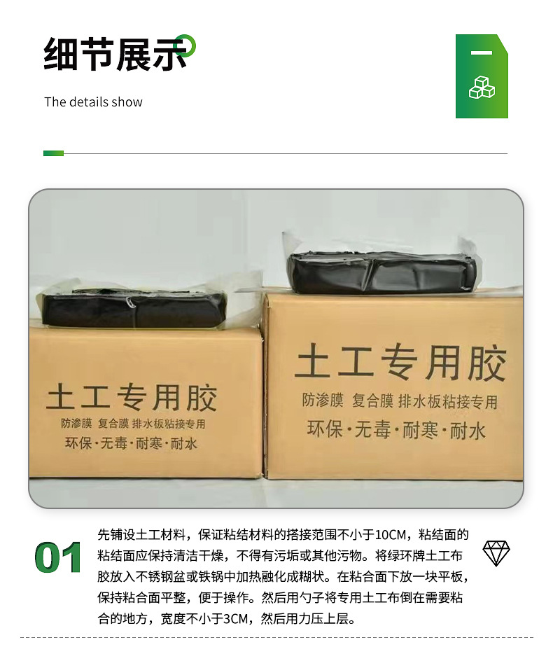 土工专用胶_05