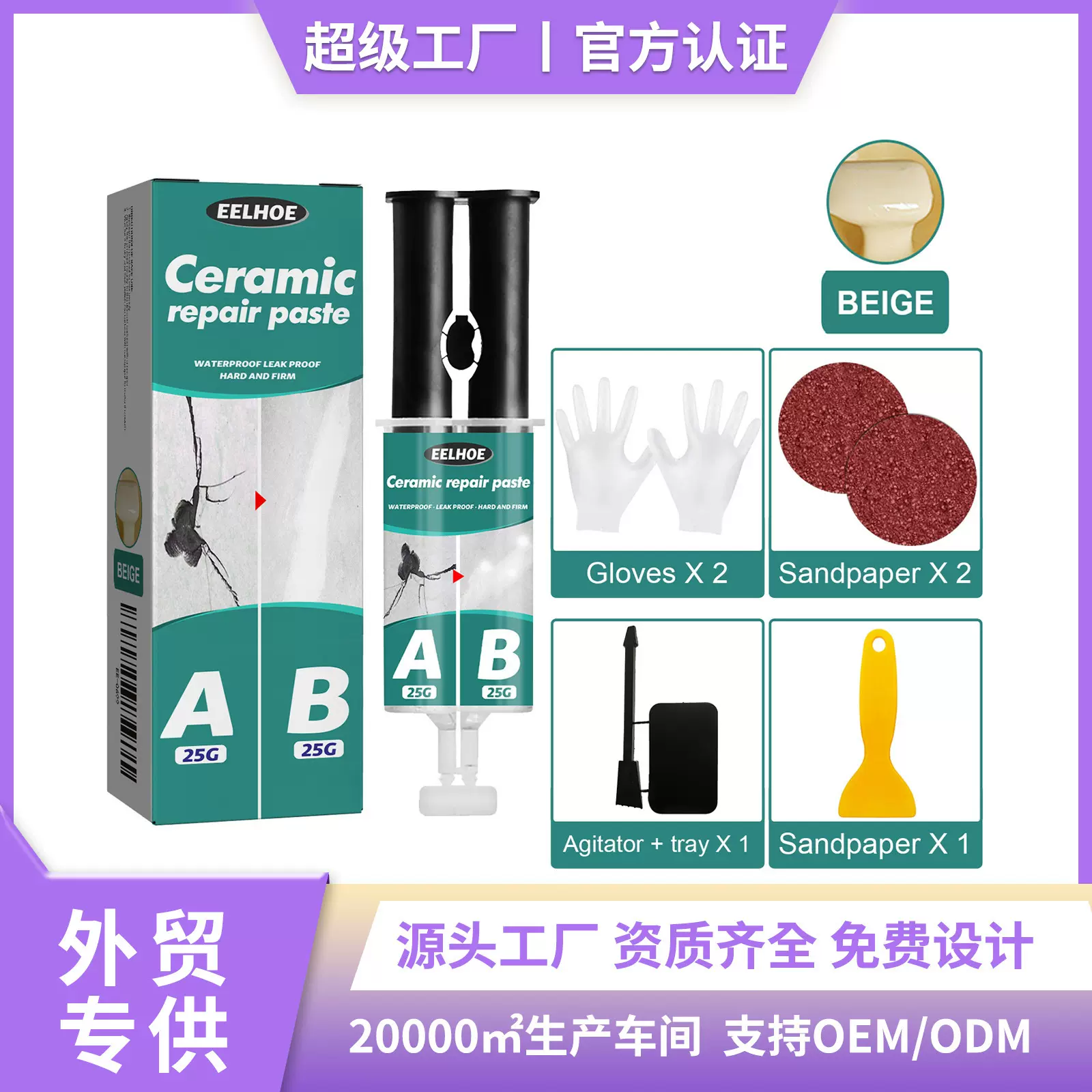 EELHOE 瓷砖胶 瓷砖修补剂金属瓷砖填补裂痕堵漏AB胶粘合胶