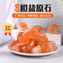 厂家供应天然橙盐原石香薰扩香石水晶标本石家居摆件 装饰石批发