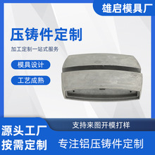 铝合金精密铸造铝合金压铸件龟形三透光罩铸造件抛光模具设计加工