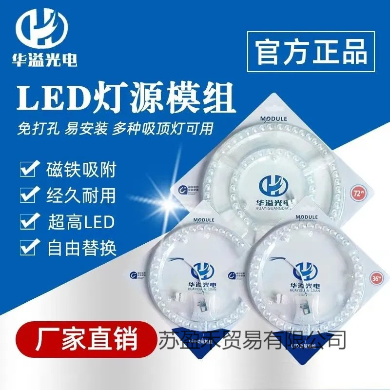 LED吸顶灯光源灯板灯芯替换模组环形灯管透镜灯板圆形灯芯透镜灯