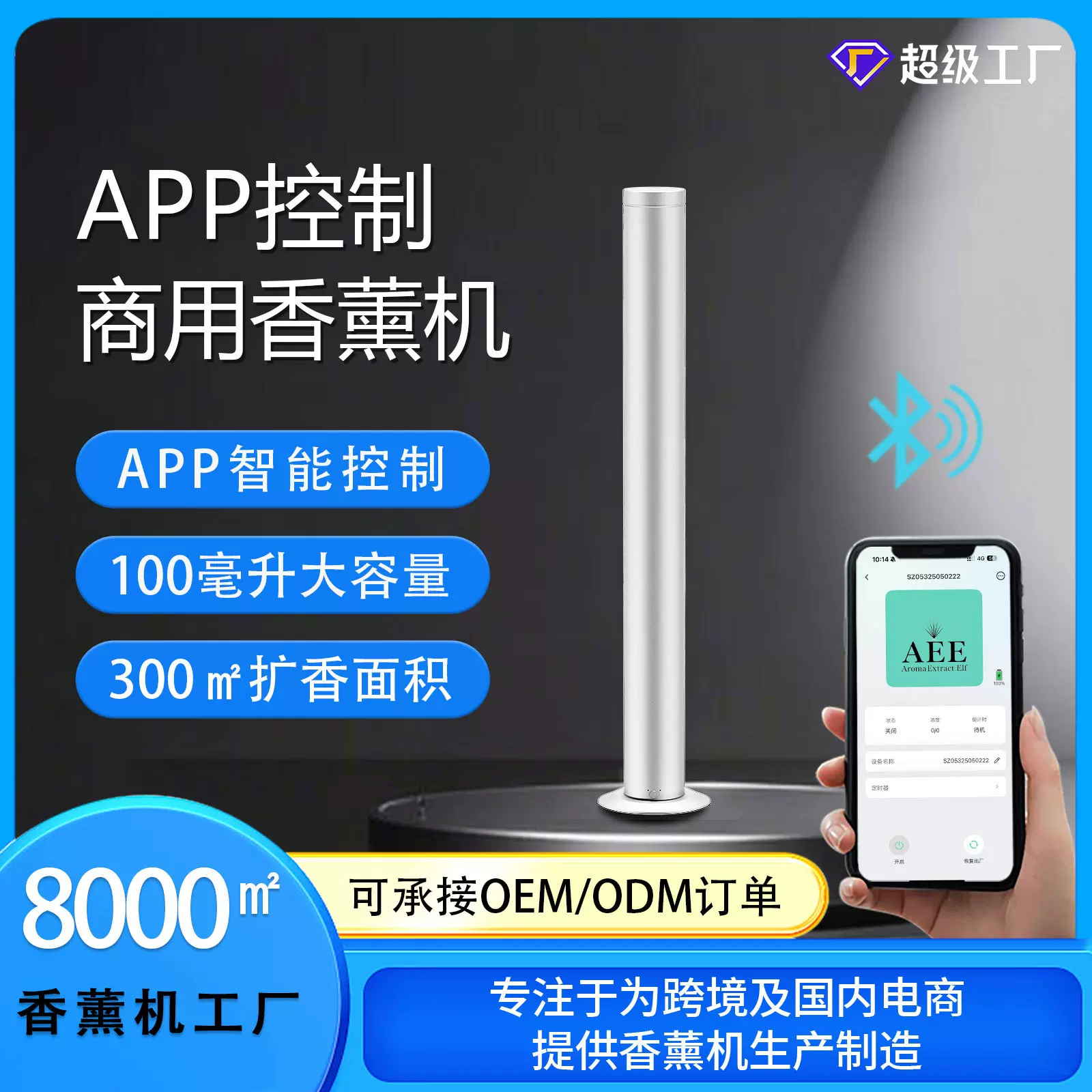 商用APP智能香薰机酒店300㎡柱形二流体香薰机自动喷香机diffuser
