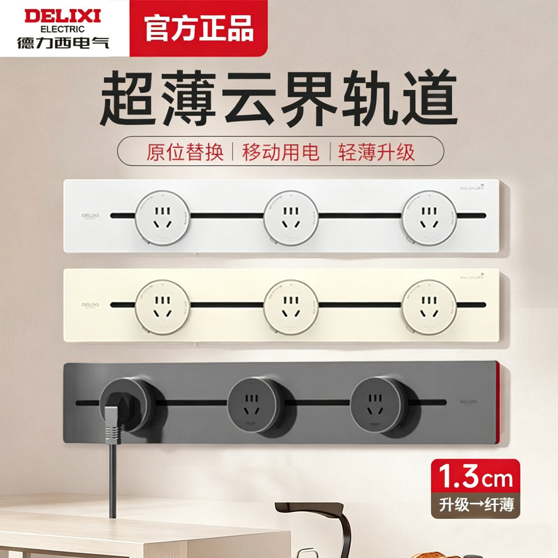 Delixi Ultra-Thin Track Socket Cloud-Style Cream-Colored Power Strip for Kitchen Surface-Mounted Household Use, Slim and Narrow Power Strip Delixi Ultra-Thin Track Socket Cloud-Style Cream-Colored Power Strip for Kitchen Surface-Mounted Household Use, Slim and Narrow Power Strip