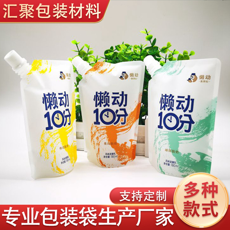 直供斜口壶嘴吸嘴袋冰水饮料液体吸嘴包装袋营养酸奶吸嘴袋批发
