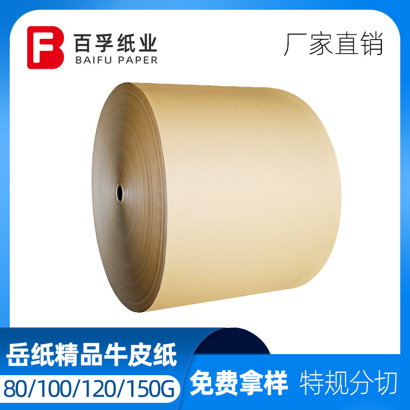 岳纸精品牛皮纸黄牛牛皮纸精制牛皮纸牛皮纸包装卷筒食品级包装纸