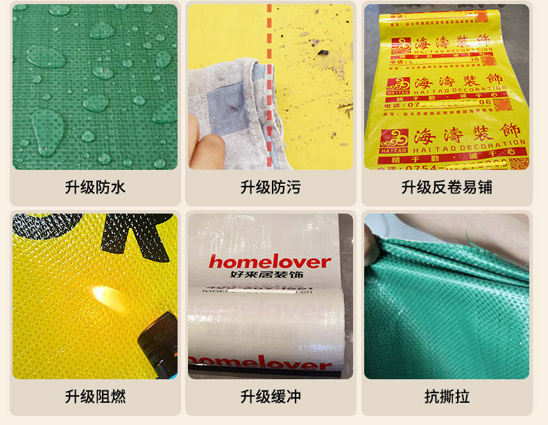 编织布地面保护膜详情页