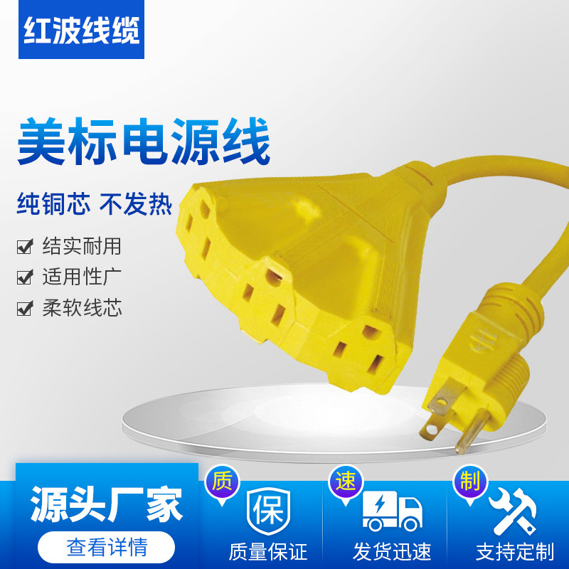 美式多头母插，美标电源线插头，美式多孔插座