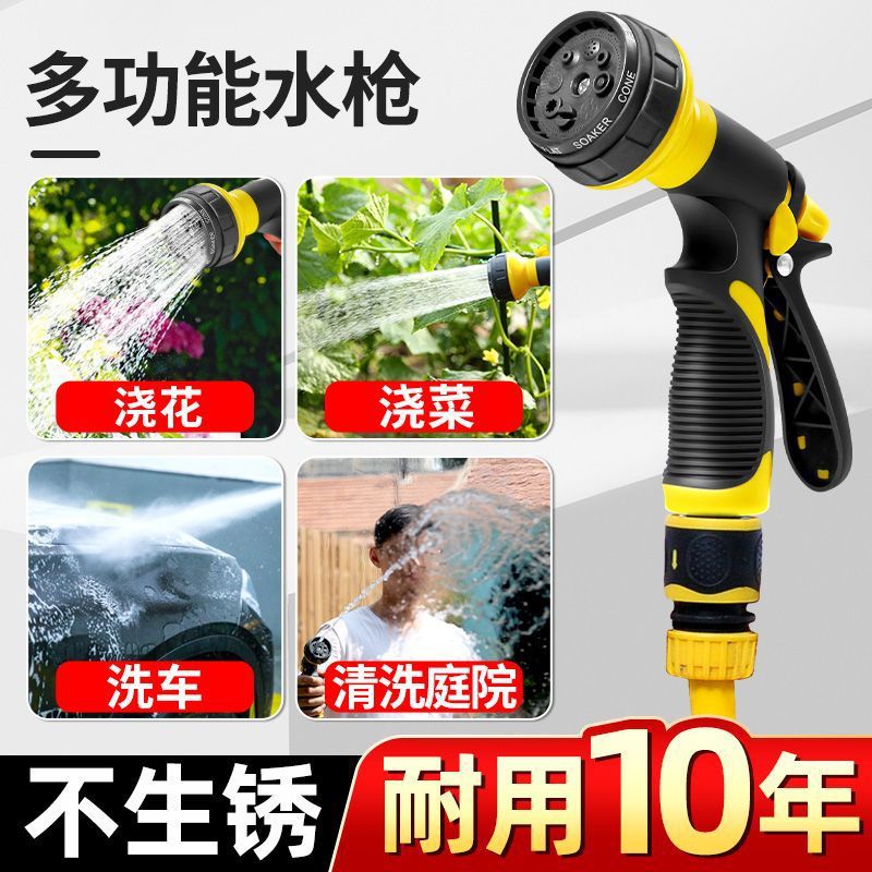 JH庭院软水管洗车水枪浇花花洒喷头接说龙头家用阳台浇菜冲洗多功