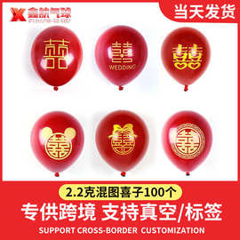 厂家批发 2.2克石榴红喜字气球 婚庆装饰气球 婚礼布置气球批发