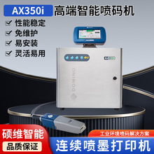 多米诺AX350i高速连续喷墨打印机标签和卡片打码机原装进口喷码机