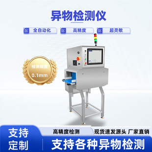 food x-ray foreign body detection ceramic metal biscuit pastry snack packaging stainless steel machine reject sorting machine
