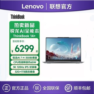 ��ThinkBook14+ R7-H350 32G 1TB 14.5Ӣ���p���k���Pӛ����X