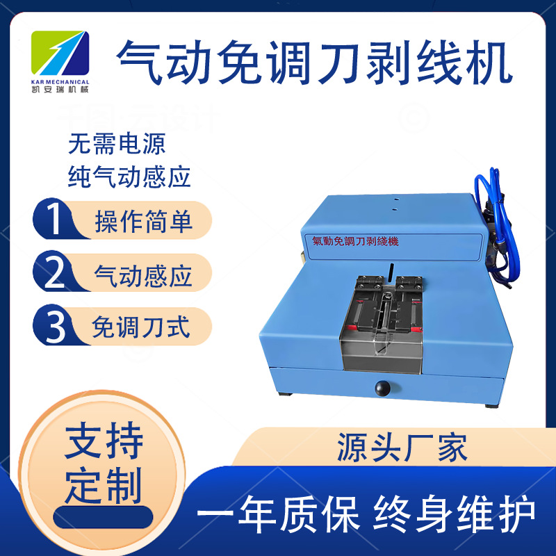半自动气动剥线机大小粗线芯线电子线免调裁线机刀式感应式剥皮机