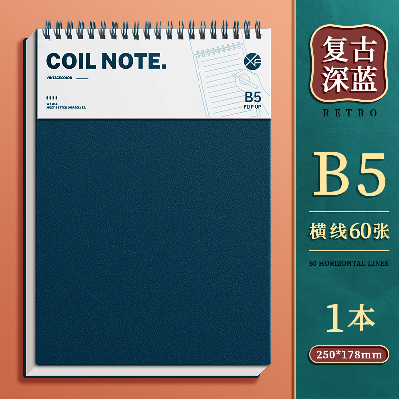 新品B5上翻线圈本复古加厚笔记本A5本子高中大学生考研横线网格|undefined