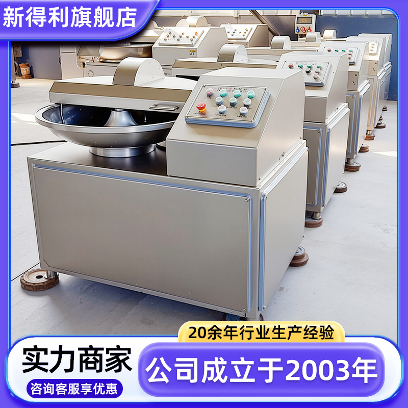 小型商用虾丸斩拌机不锈钢预制菜加工斩拌设备肉制品高速斩肉机器