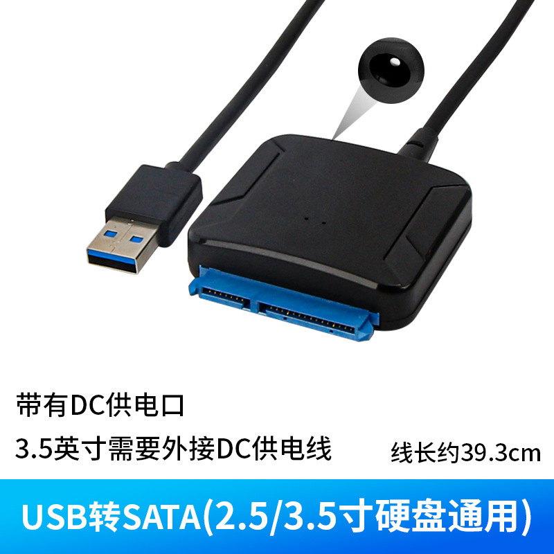 2.5/3.5寸硬盘易驱线sata转usb3.0光驱读取器机械SSD固态转接线|undefined