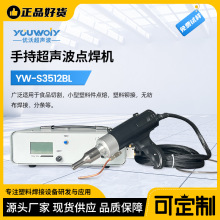 蘇州廠家超聲波點焊機汽車內飾焊接機迷你點焊機塑料穿刺Boss柱