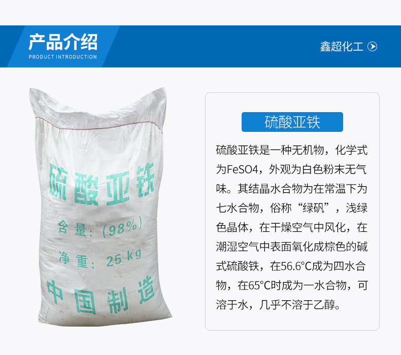 产品23硫酸亚铁_02.jpg