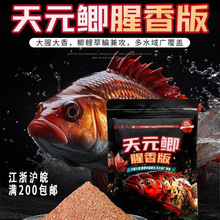 天元鲫腥香版300克鲫鲤草鳊黑坑野钓垂钓饵料1箱60包武汉天元鲫