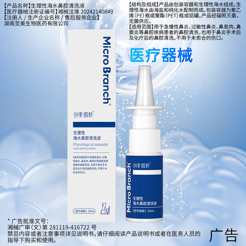 Medical-Grade Physiological Seawater Nasal Rinse Solution, Small Individually Packaged Portable Nasal Rinse Solution for Infants and Children with Nasal Congestion