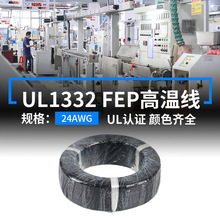 明秀现货美标UL1332线材24AWG铁氟龙高温电子线镀锡铜200度电机线