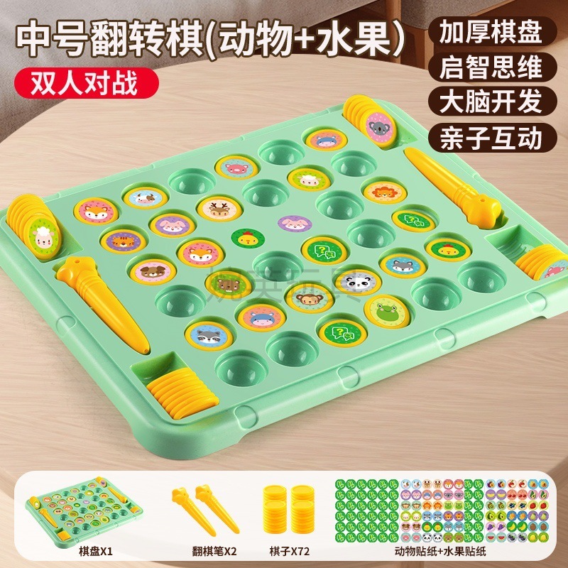 跨境儿童对战翻翻棋消消乐早教互动益智专注力记忆力训练桌游玩具|undefined