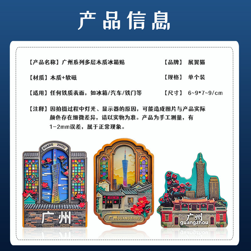 【广州系列】木质冰箱贴立体滴胶闪光冰箱磁贴国潮文创旅游纪念品|undefined