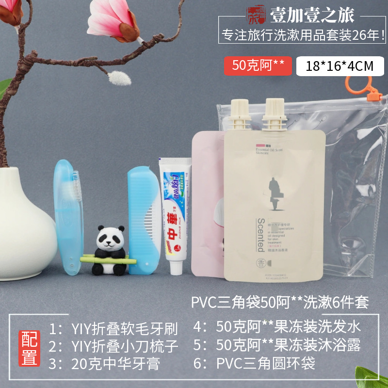 马图PVC三角袋50阿品牌洗漱6件套.png