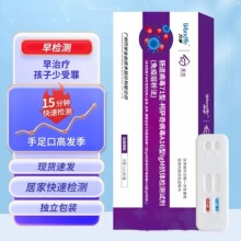 万孚 家信 肠道病毒71型-柯萨奇病毒A16型IgM抗体检测试剂(免疫