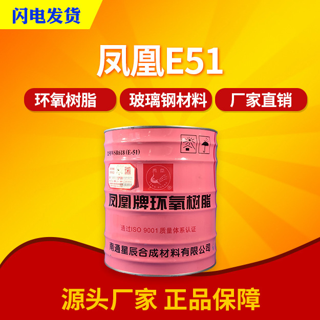 凤凰环氧树脂618环氧128防腐地坪树脂美缝剂E51高透明环氧树脂