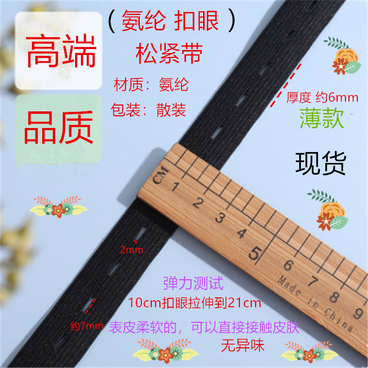 白色氨纶1.5cm2cm2.5cm扣眼松紧带 黑色氨纶材质扣眼钩编松紧带