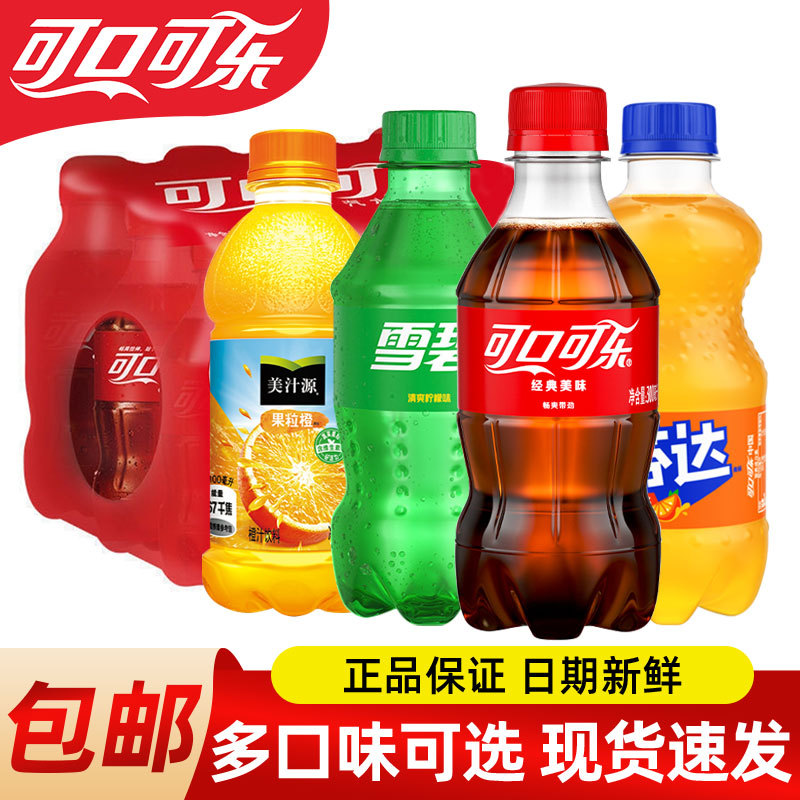 可口可乐雪碧芬达果粒橙300ml*12瓶整箱迷你瓶装批发网红碳酸饮料