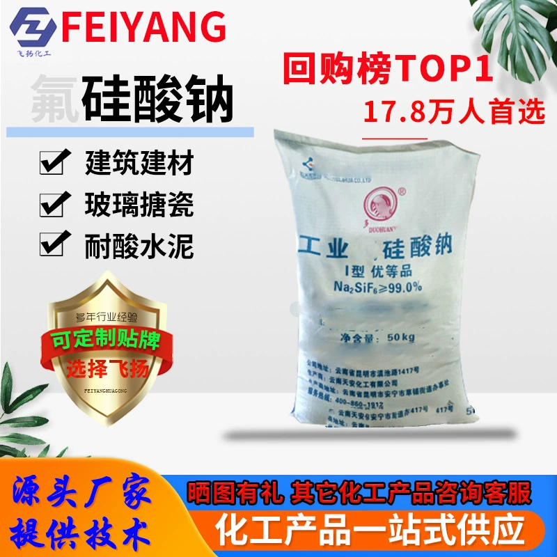 Промышленный класс силиката натрия стеклокерамический эмульсионный порошок фтор порошок быстрорастворимый бетон сушат фторат соли