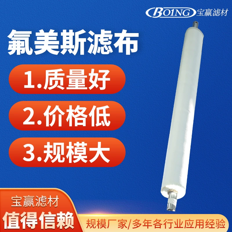 Флумеусская фильтровальная ткань Промышленный пылеулавливающий высокотемпературный фильтрующий материал Котельный завод Фильтр Флумеусская пылеочиститель