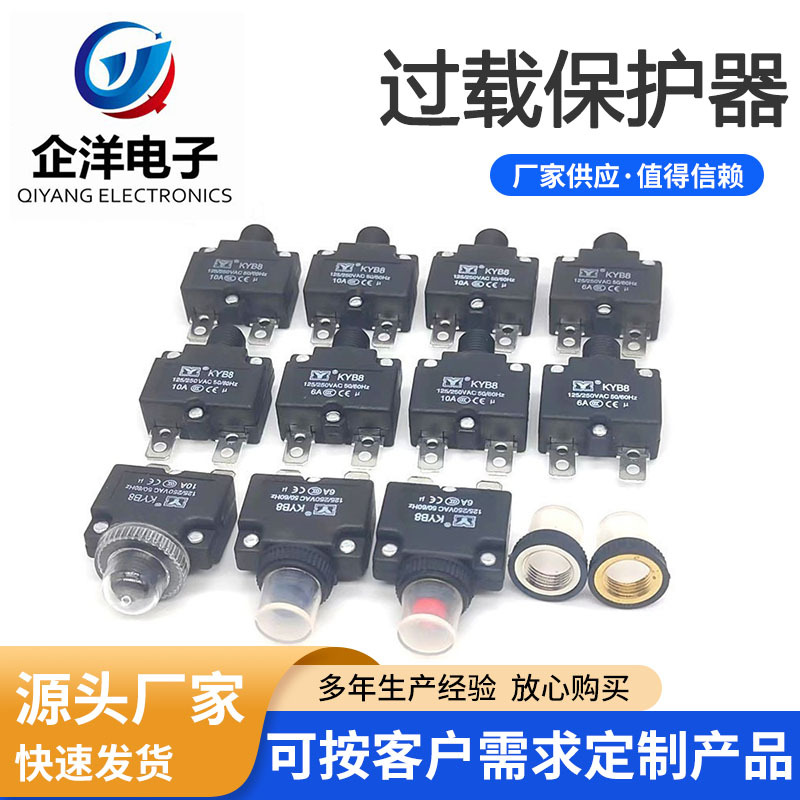 直供防水过载保护器 过流电流保护器开关复位保险3A 5A 8A10A-30A