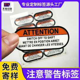 警告标签76#透明PET耐高温防水耐磨3M双面胶注意警告贴纸来图定做