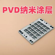 �|ݸ�S��ģ���僵����t�ӹ� ���ٱ�����t�ӹ� ģ��PVD�T�Ӽӹ�