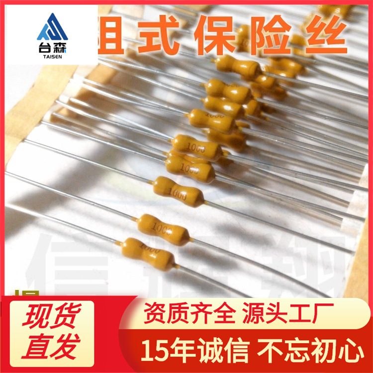 电阻式保险丝 LT1A 慢断 125/250V 黄色 2.4x7mm批发