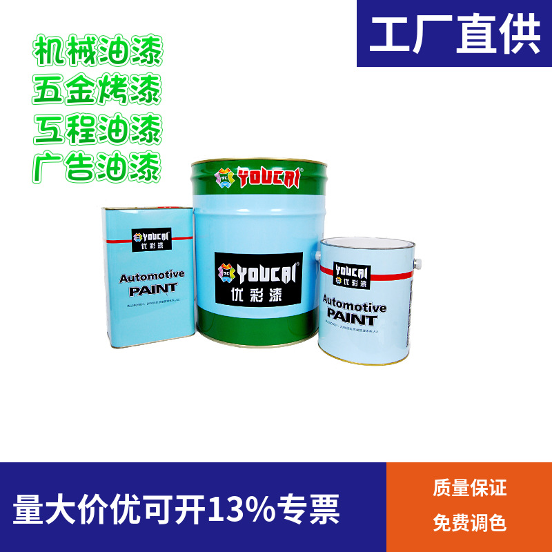 厂家直供户外耐晒不退色防腐蚀防锈机械工程车丙烯酸油漆生产厂家