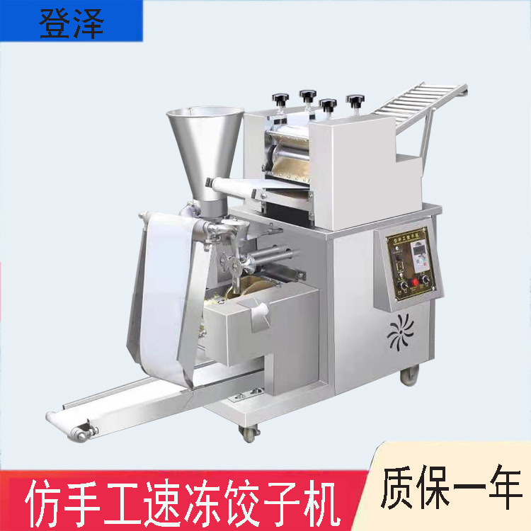 包饺子机器 全自动手工饺子机 小型速冻饺子机厂家