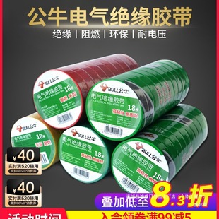 Bull Electrical Tape Electrical Insulation Waterproof Tape High Temperature Resistant Flame Retardant Black/Meter Large Roll