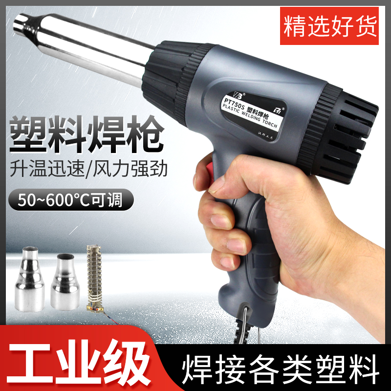 调温热风枪塑料焊枪汽车保险杠家用pp板焊接枪小型pvc塑焊枪
