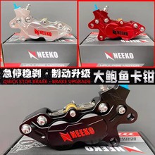 大鲍鱼卡钳大辐射刹车泵对四九号/小牛电动车电摩踏板车改装