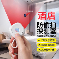 ホテル盗撮防止反監視検出器ピンホールカメラ検出器反盗聴反撮影反傍受