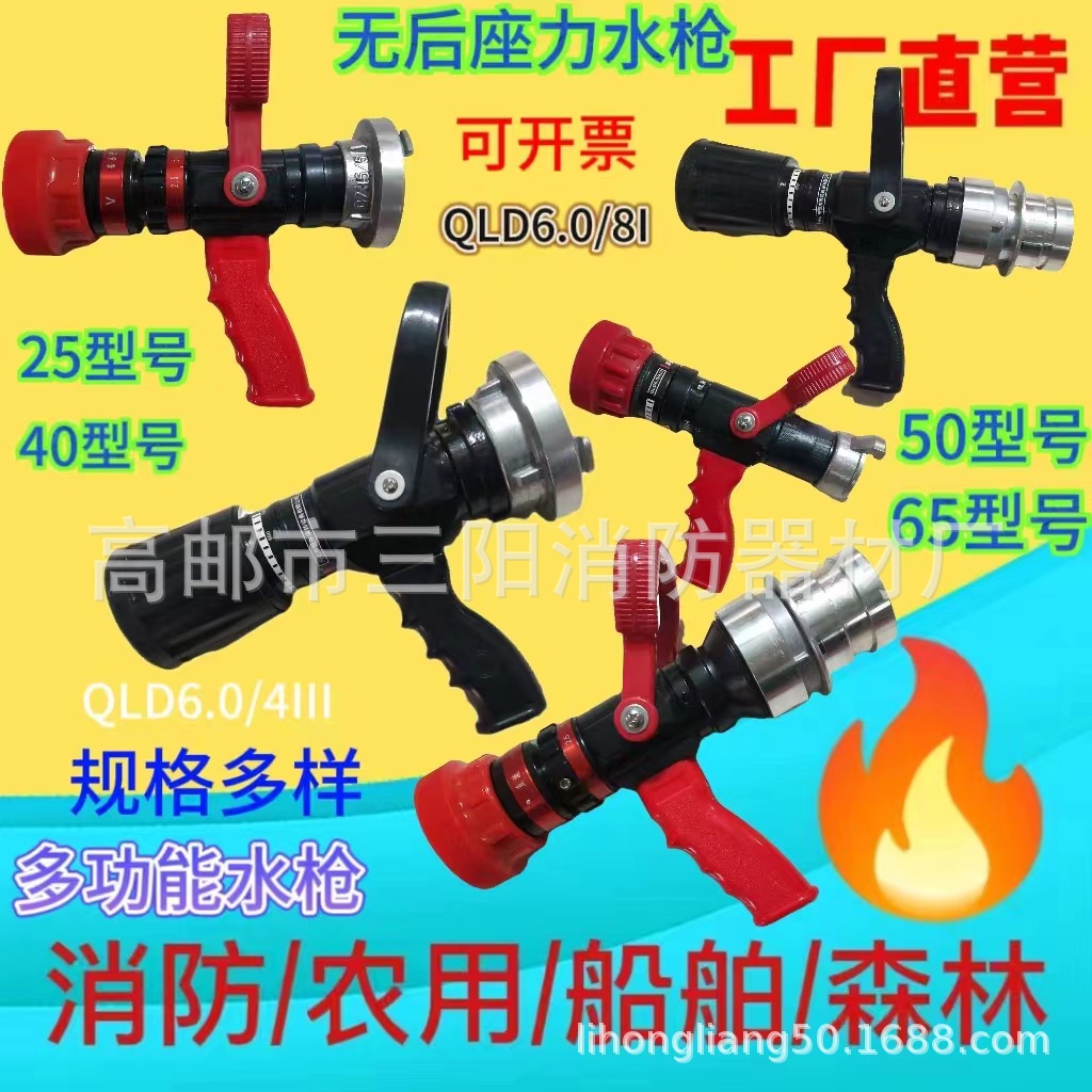 消防水枪 无后坐力水枪 QLD6.0/8I直流喷雾枪 多功能  高邮消防器