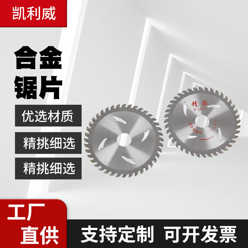 木工锯片 4寸合金锯片切割片角磨机圆锯片木工专用合金锯片
